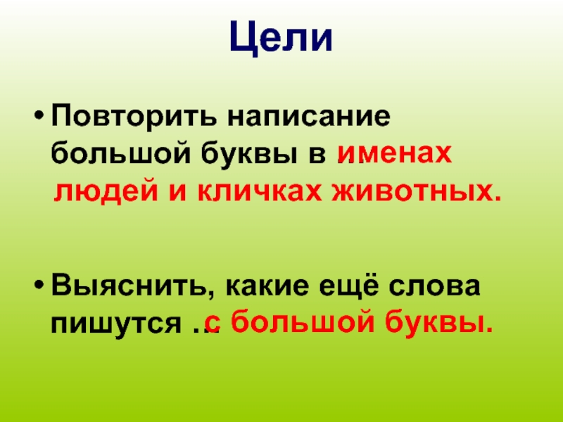 Как писать не больше не меньше. Отчизна пишется с большой буквы или с маленькой.