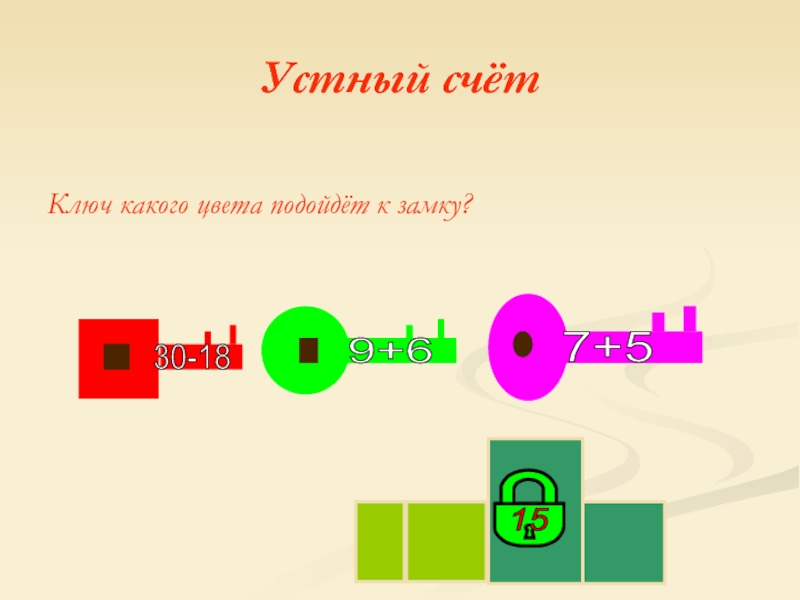 Подбери код. К какому замку подходит ключ. Какой ключ подойдет к замку загадка. Какой ключик подойдёт. Отгадай какой ключ подходит к замку.