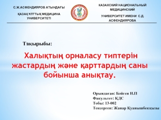 Халықтың орналасу типтерін жастардың және қарттардың саны бойынша анықтау