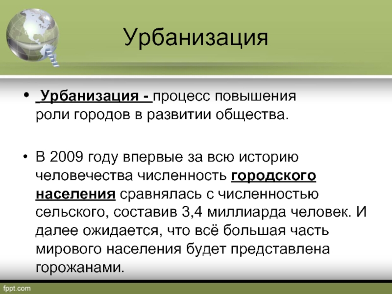 Процесс урбанизации в казахстане. Урбанизация — это процесс повышения роли. Процесс урбанизации. Процесс повышения роли городов. Экспансия урбанизационный процесс.