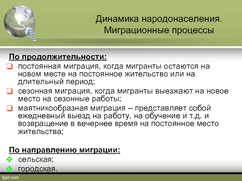 Миграционные процессы. Постоянные миграции это. Временная и постоянная миграция. Миграции по продолжительности. Постоянная миграция пример.