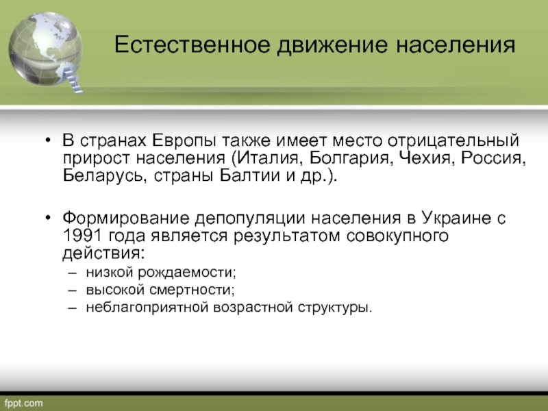 Естественное движение. Естественный прирост населения Италии. Естественное движение населения Италии. Естественное движение населения это. Отрицательный прирост населения.