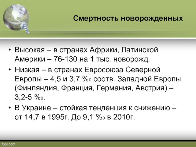 Смертность новорожденных. Неонатальная смертность. Неонатальная смертность формула. Летальность новорожденных формула.