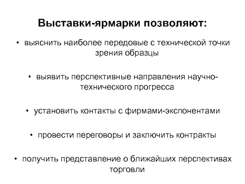 Наиболее прогрессивный. Техническая точка зрения это. Опорные точек зрения пример торговли. Рекламный комментарий точка зрения пример.