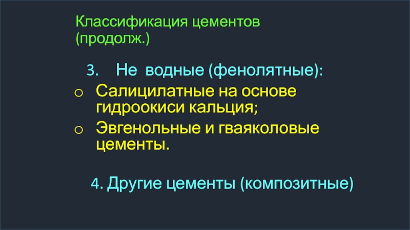 Классификация цементов