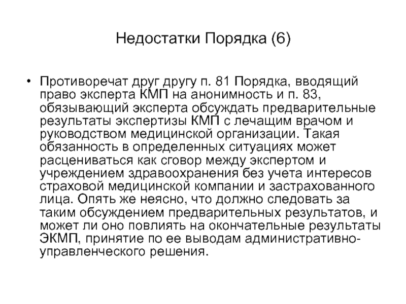 В части не противоречащей федеральному