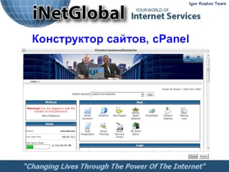 Конструктор сайтов, cPanel