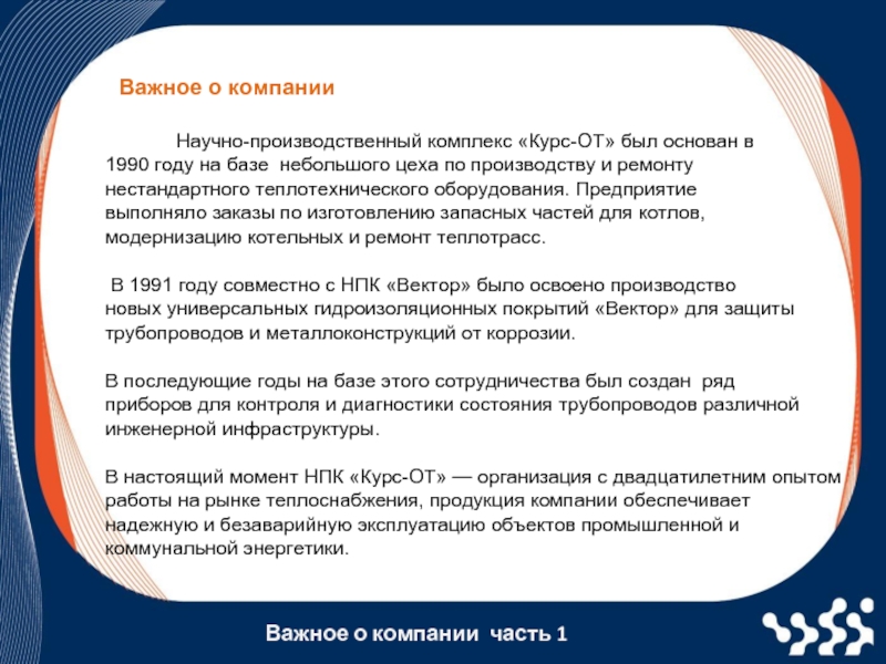 Задачи научно практической конференции. Курс производственный комплекс. Первая директора на НПК. Совместное НПК. Курс от.