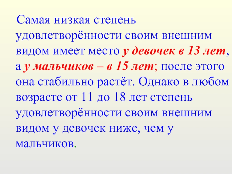 Низкая стадия. Степени довольности. Низкая степень. Самая низкая стадия образования. Самый низкий градус у человека.