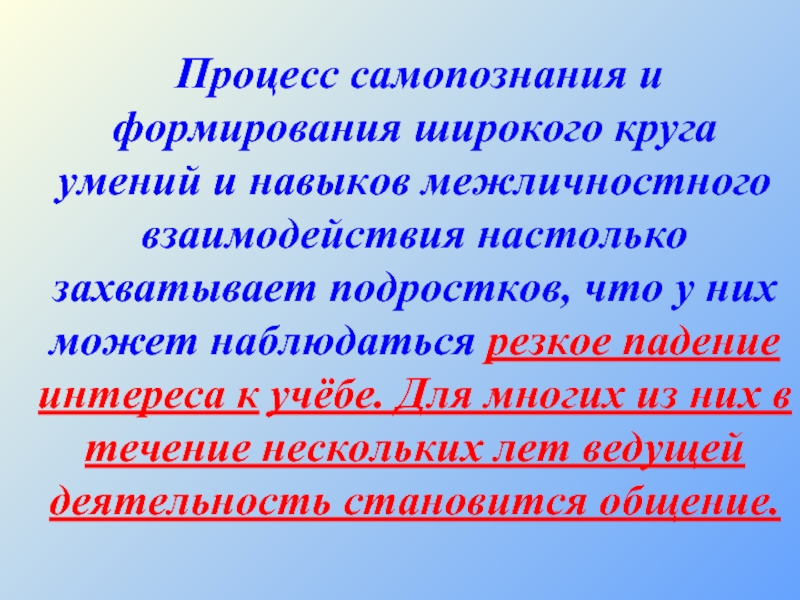 Формирование личности подростка презентация