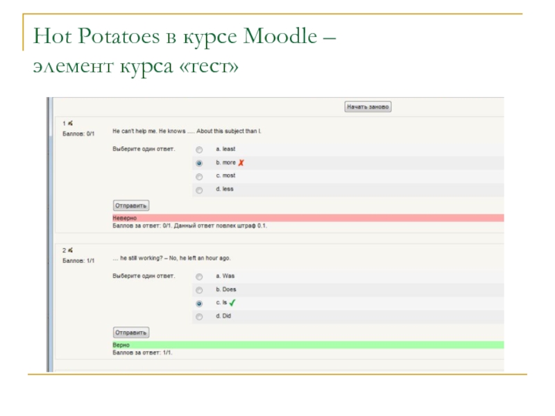 Изображения настроек элементов курса с описанием их функций в Moodle. Курс теста. Hot Potatoes.