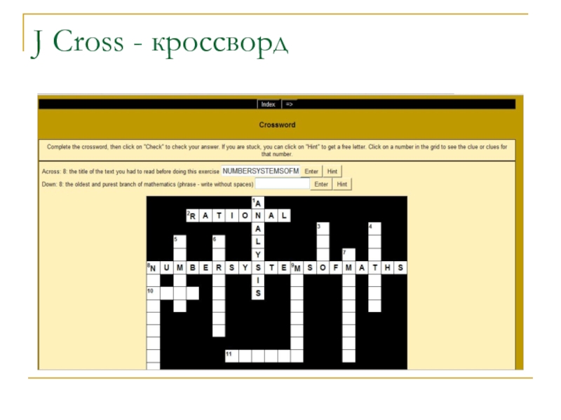 Создание презентации кроссворд