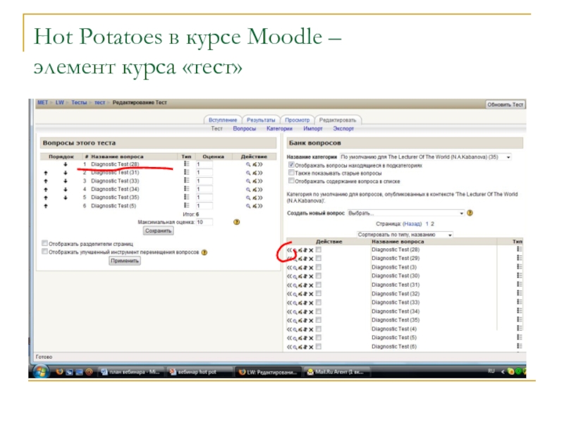 Курсе элемент. Hot Potatoes. Хот потейтос как работать.