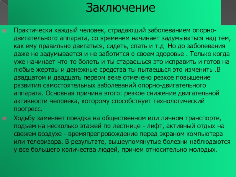 Презентация реабилитация при заболеваниях опорно двигательного аппарата