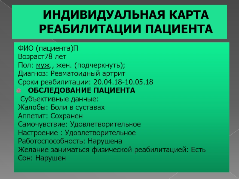 Реабилитационная карта пациента с инсультом - 98 фото