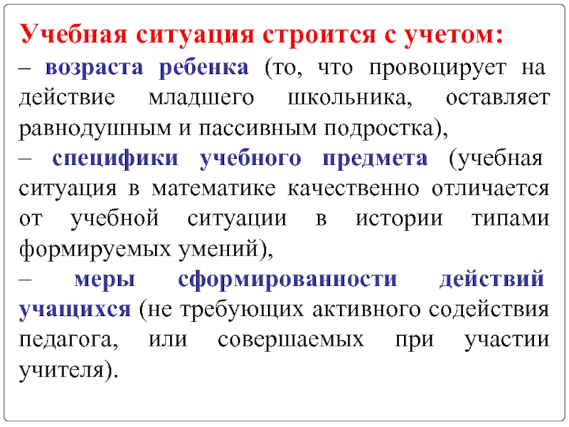 Методические ситуации. Сетуация или ситуация как. Проблемная ситуация 