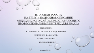 Медицинский сайт, представляющий профессиональный интерес для врача