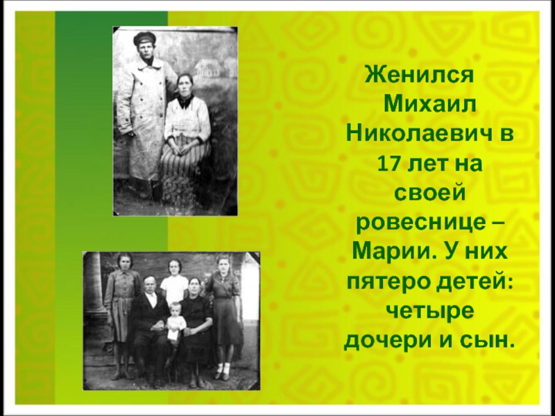 4 вышел замуж. Михаил Николаевич рассказ. Отец женился на моей ровеснице.