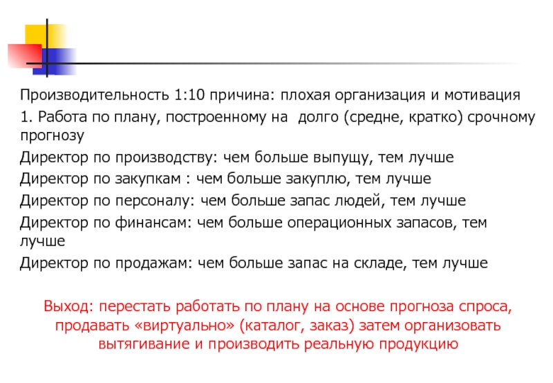 Причины плохого. Причины плохих продаж. Плохая организация работы. Плохая производительность. Плохо организованная работа.