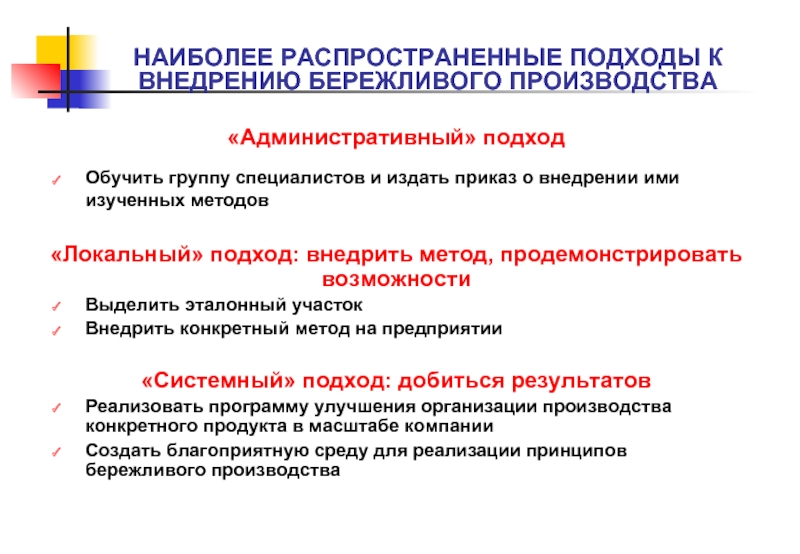 Бережливое производство проекты примеры