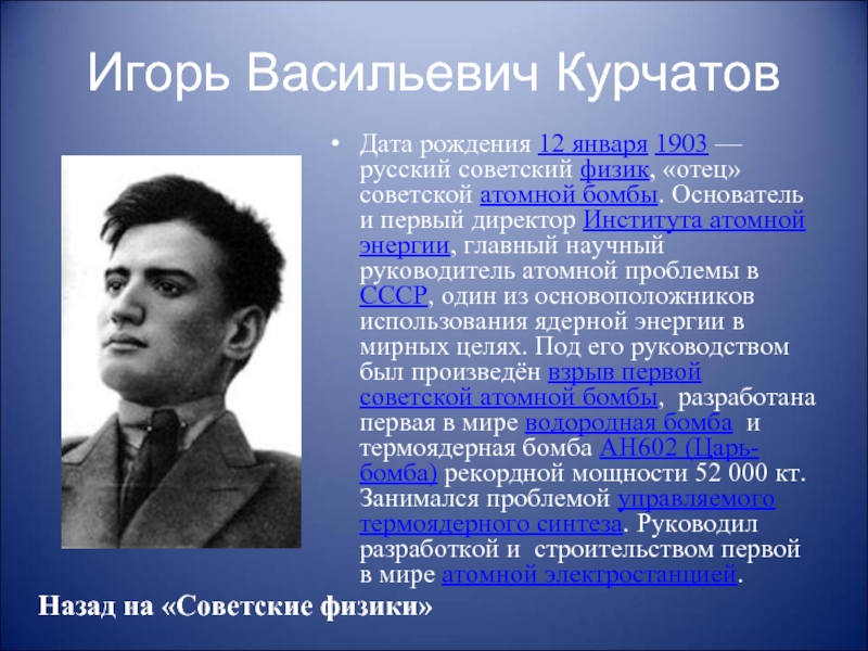 Советский физик отец. Ученые физики 20 века. Советские ученые физики. Русские физики 20 века.