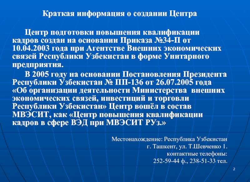 Центр подготовки и повышения квалификации кадров. Квалификация персонала в области ВЭД. Внешние экономические связи Казахстана кратко. Внешние экономические связи Республики Бурятия кратко. Приказ 34.