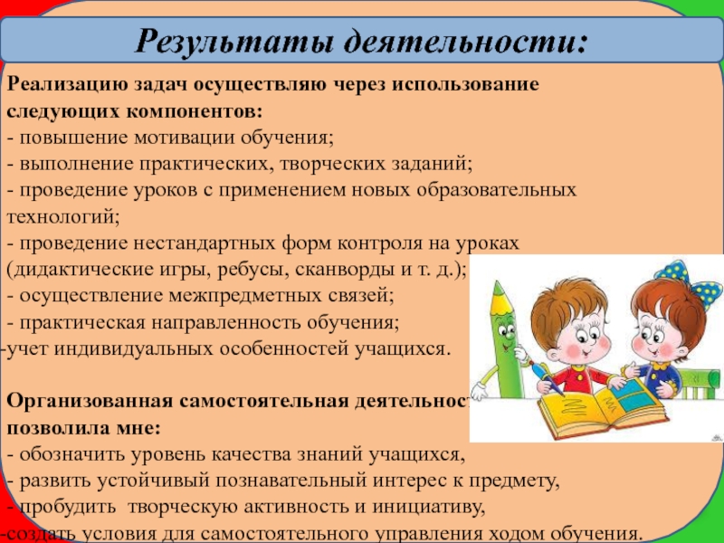 Задача осуществлена. Формы творческого отчета педагога. Творческий отчёт учителя физики и математики картинки.