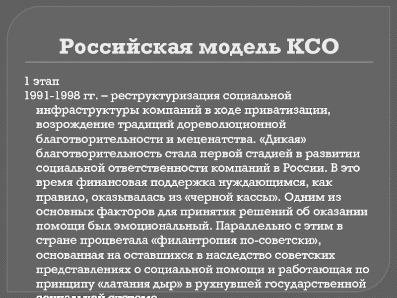 Презентация исламская модель ксо