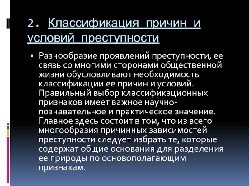 Субъективные причины подростковой преступности презентация