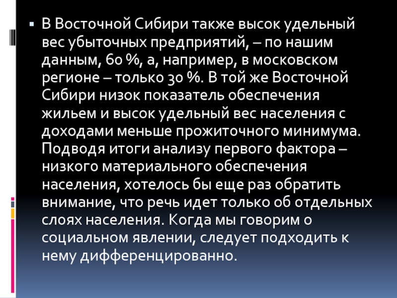 Также выше. Профессиональная преступность презентация.