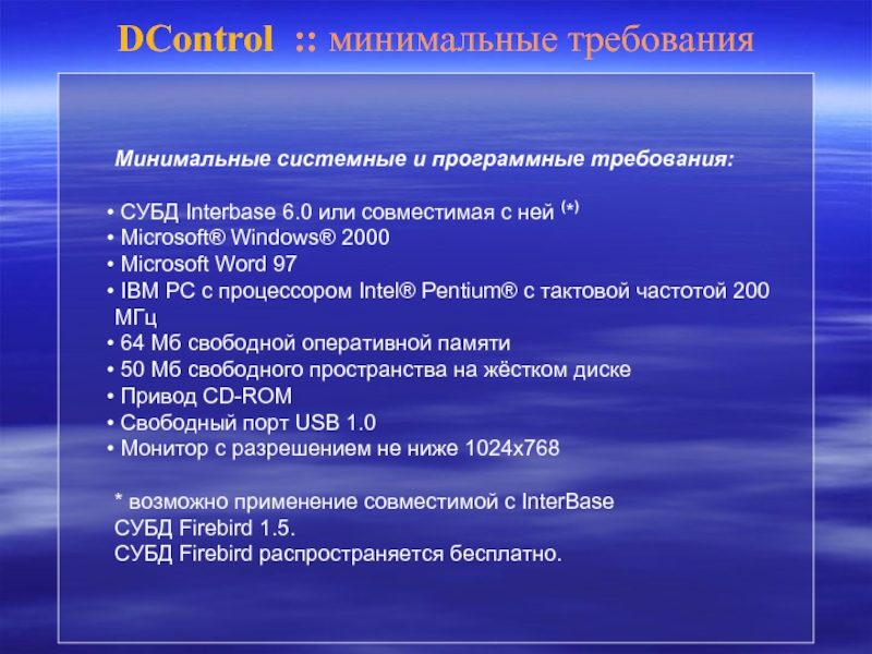 Минимальные т. Минимальные системные требования программного обеспечения. Программные требования пикартов.. Программные требования Валерант. Программные требования до это.