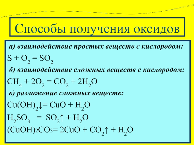 Получение оксидов в промышленности