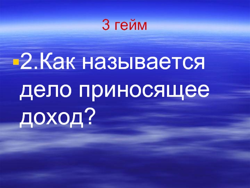 Как назвать дело. Как называется способность человека приносить доход.