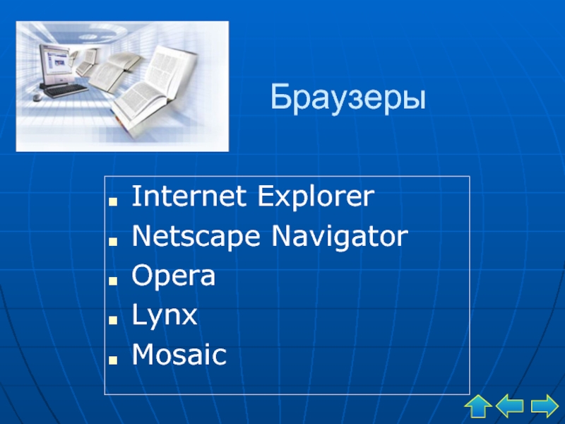 Видео интернет ресурсу. Netscape Navigator презентация.