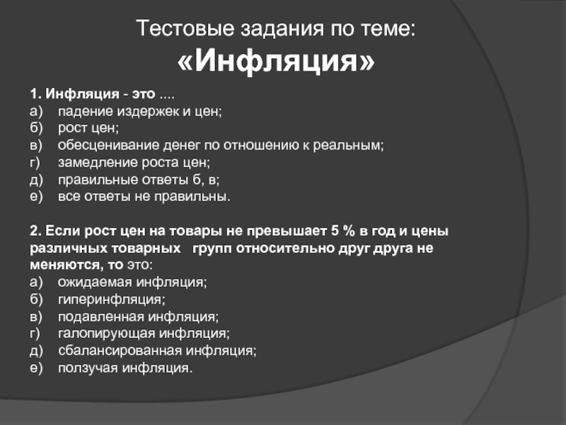 План по теме инфляция