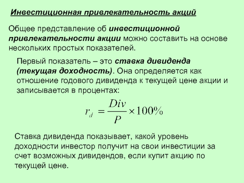 Реферат: Цена и доходность акций