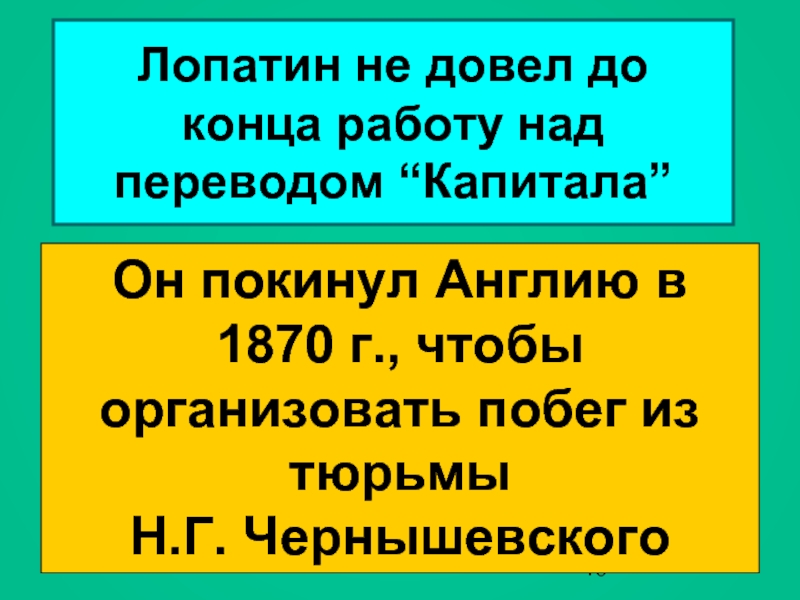 Над перевод. Капит перевод.