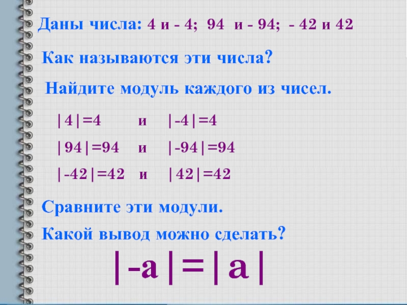 Найти модуль 4 5. Сравните модули чисел -4 и 6. Найди модуль числа -4. Сравните модули чисел -4 и 6 -5 и -12. Как выносить число из модуля.