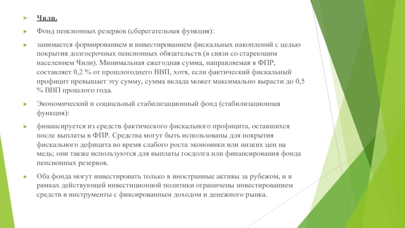 Реферат: Инвестиционная политика Республики Казахстан 2