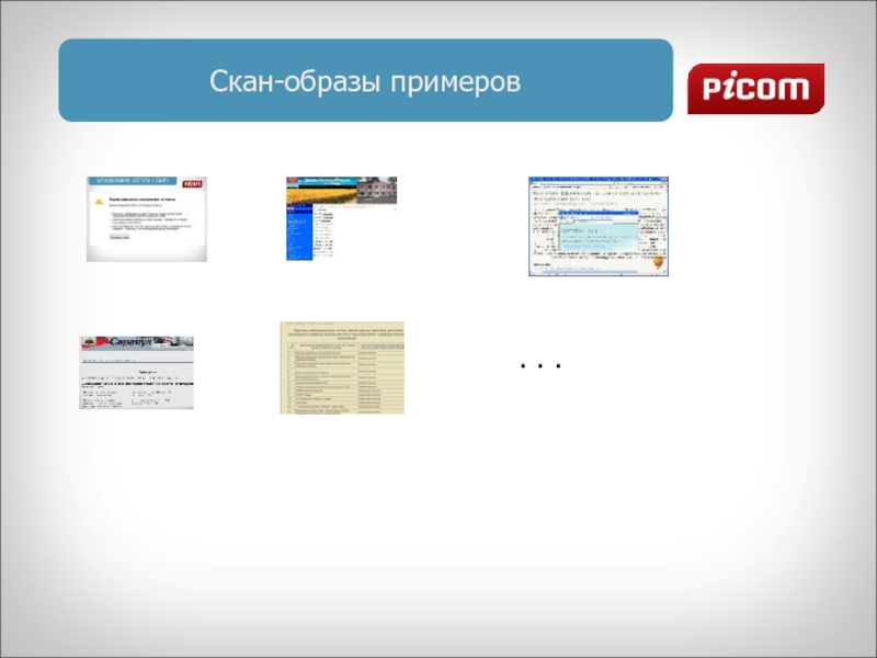 Скан вариант. Скан-образ. Электронный скан. Скан пример. Скан образ пример.