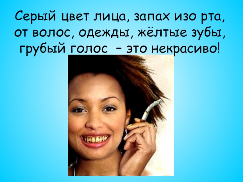 Как сделать голос грубее. Грубый голос. Девочка с грубым голосом. Грубый голос у девушки. Лицо запаха.