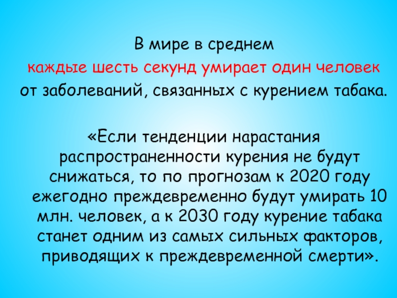 6 секунд назад. В среднем на каждые. Шесть секунд.