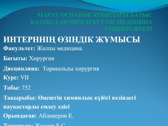 Өңештің химиялык күйігі кезіндегі науқастарды емдеу әдісі