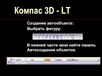 Компас 3D - LT