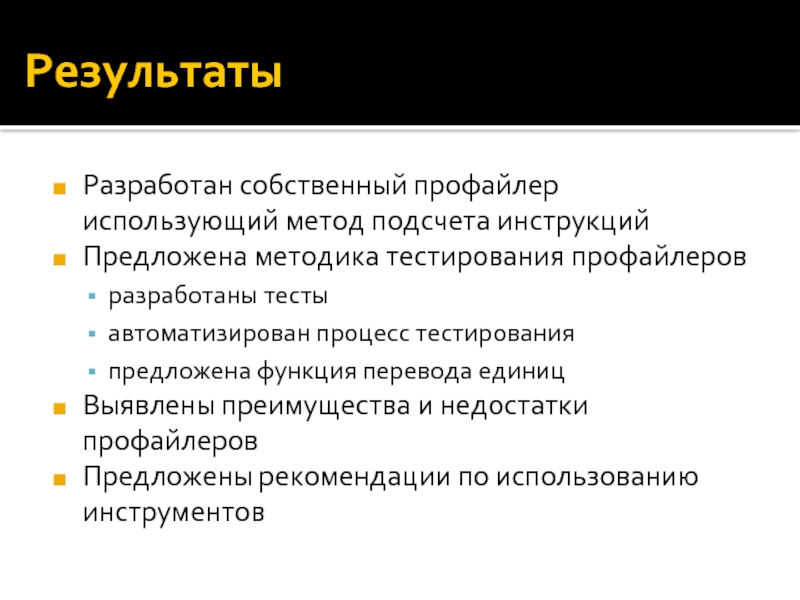 Профайлер это простыми словами кратко. Профайлер методика. Преимущества и недостатки автоматизации тестирования. Профайлер профессия. Препарат профайлер.