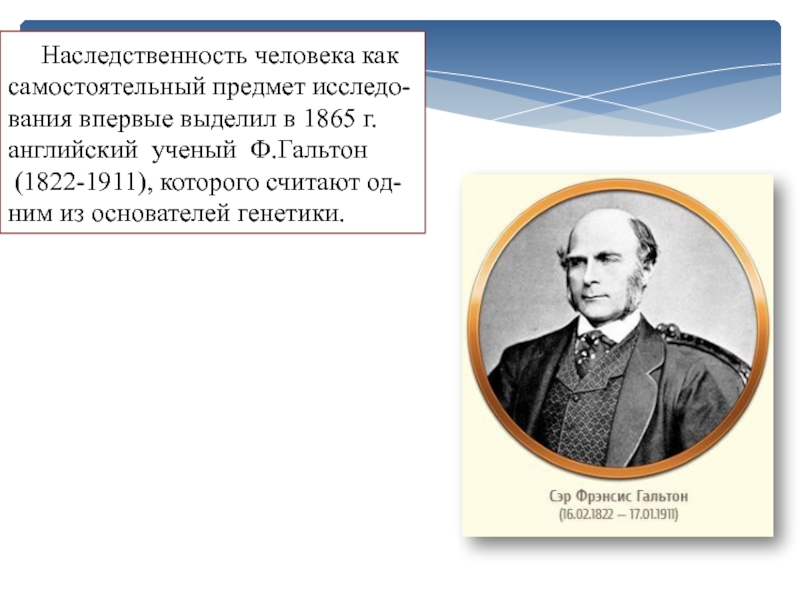 Какой ученый считается основоположником генетики