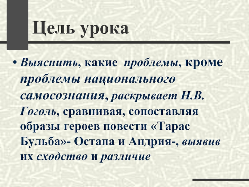 Какую упряжку гоголь сравнивал с птицей. С кем сравнивает Гоголь Андрия?.