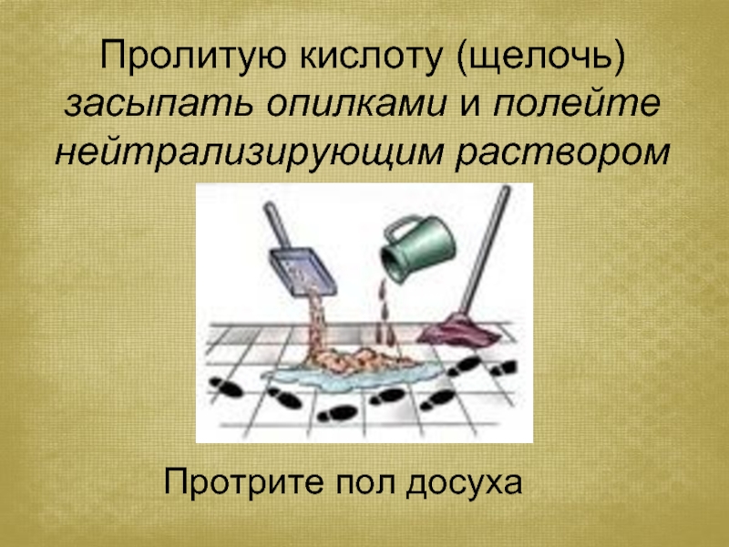 Песок соляная кислота. ТБ С кислотным аккумулятором. Техника безопасности с кислотами. ТБ при работе с аккумуляторными батареями. Техника безопасности с щелочами.