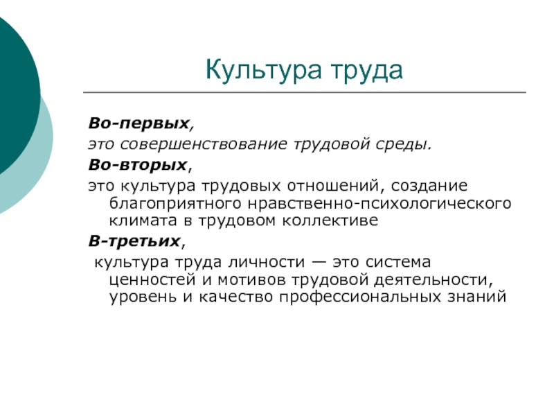 Во первых это. Культура труда. Культура труда презентация. Основы культуры труда. Культура труда труда это.