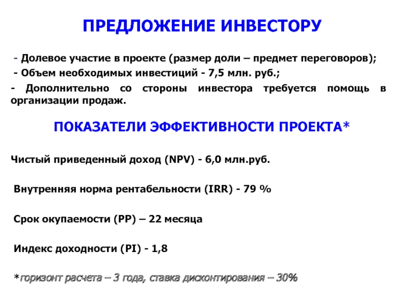 Инвестиции в бизнес проекты предложения